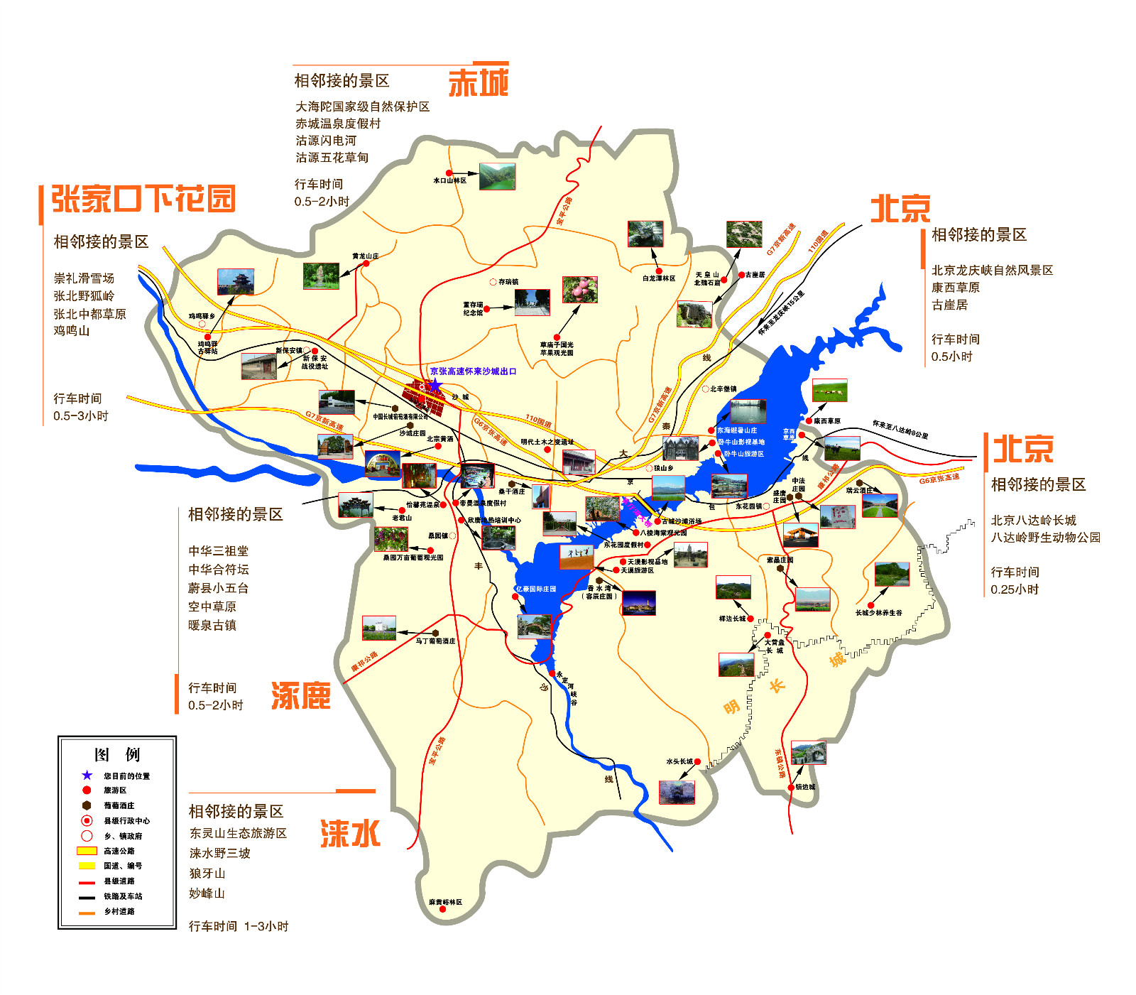 国际旅游博览会专刊之《醉美怀来》