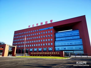 河北省食品药品医疗器械检验研究中心交付使用